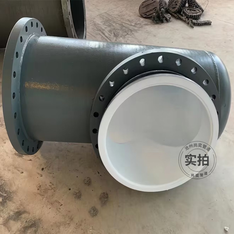 襯四氟膠塑管道